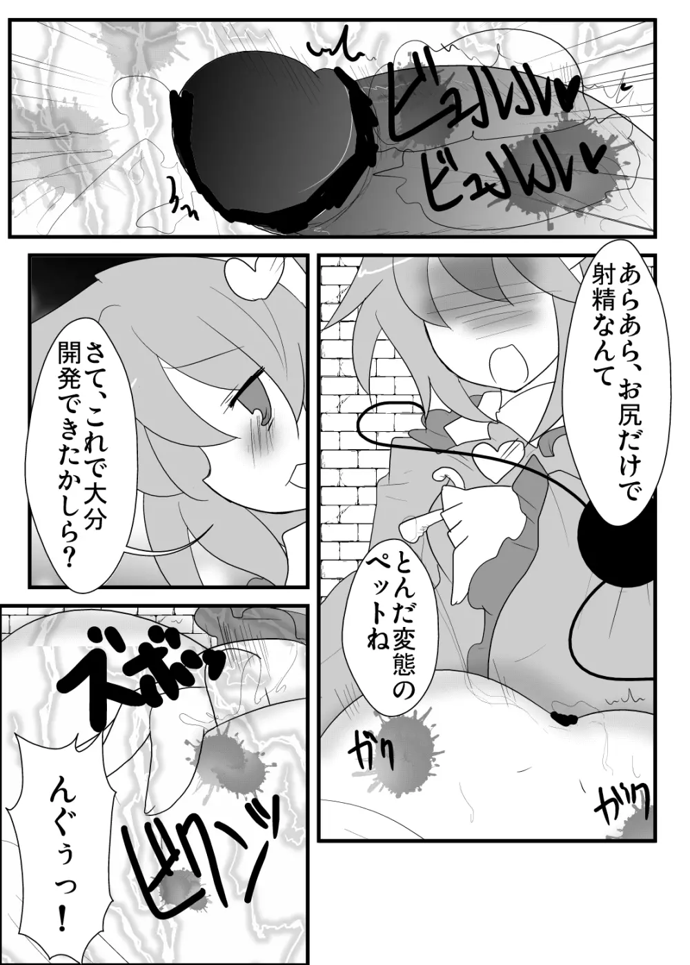 鬼も妖怪も本能で生きるべき！ - page15