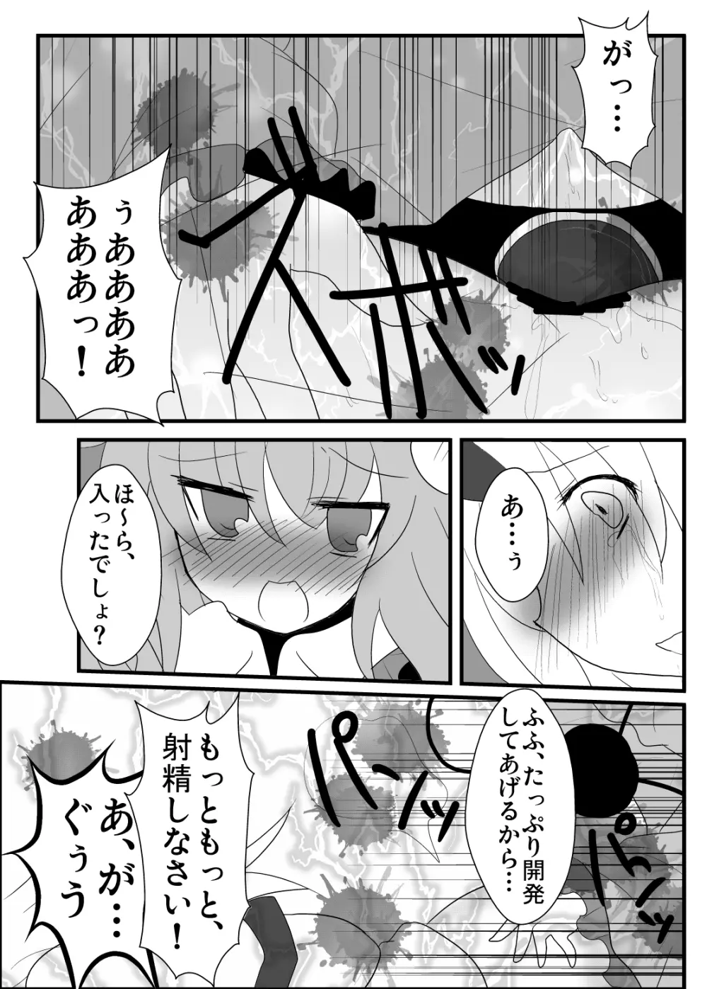 鬼も妖怪も本能で生きるべき！ - page17