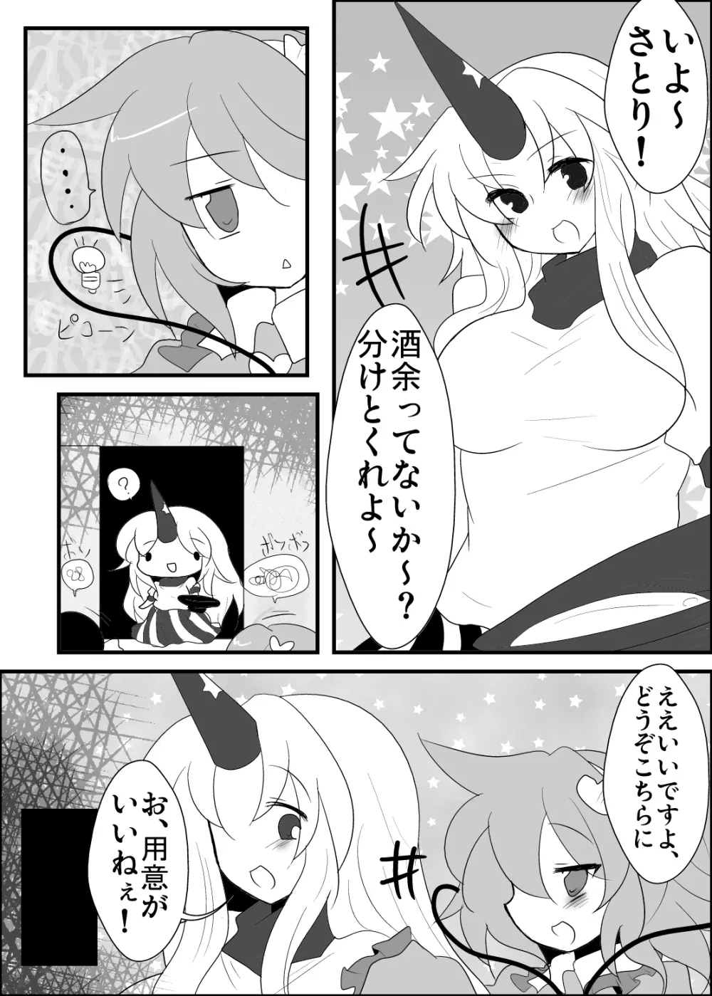 鬼も妖怪も本能で生きるべき！ - page2