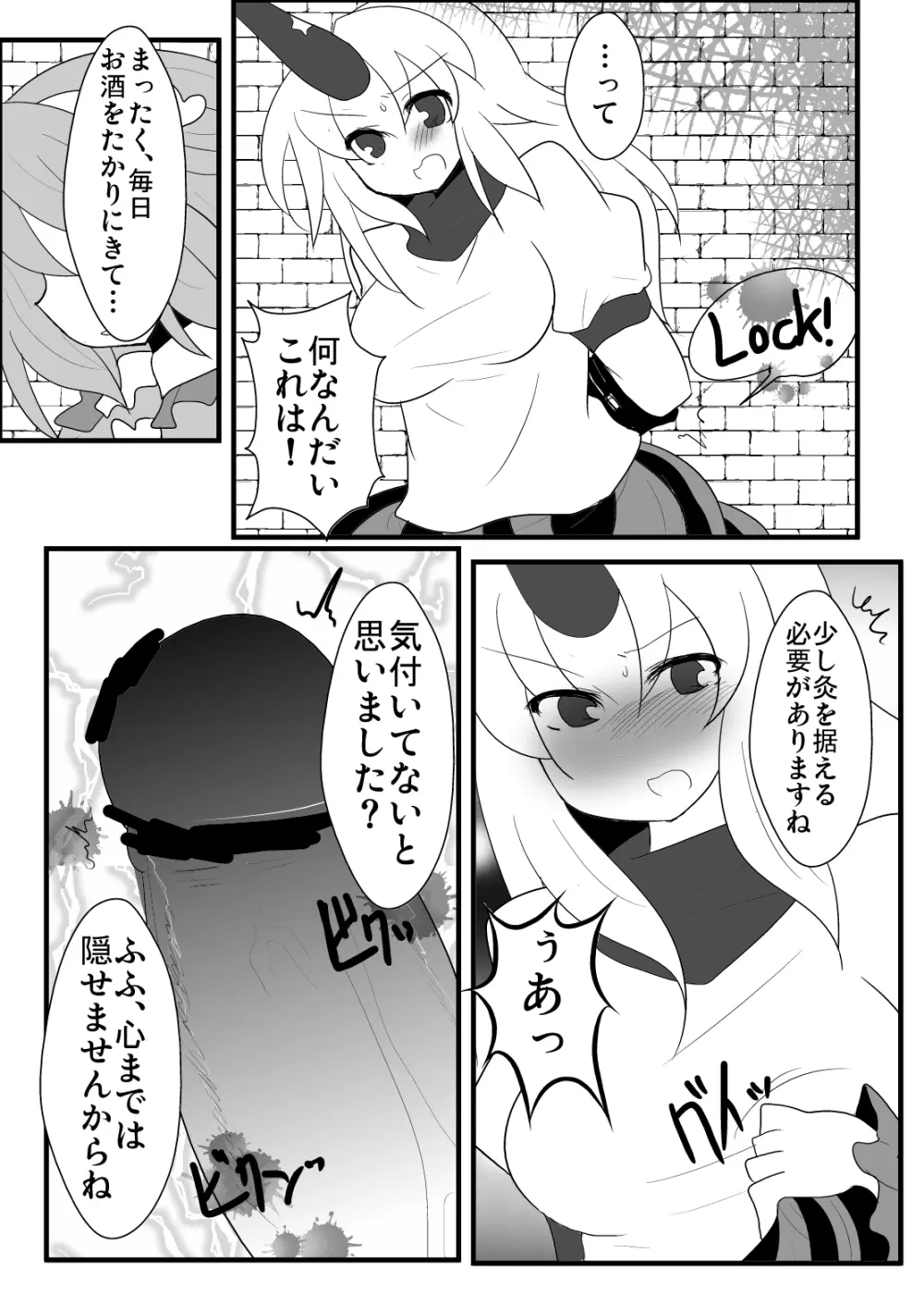 鬼も妖怪も本能で生きるべき！ - page3