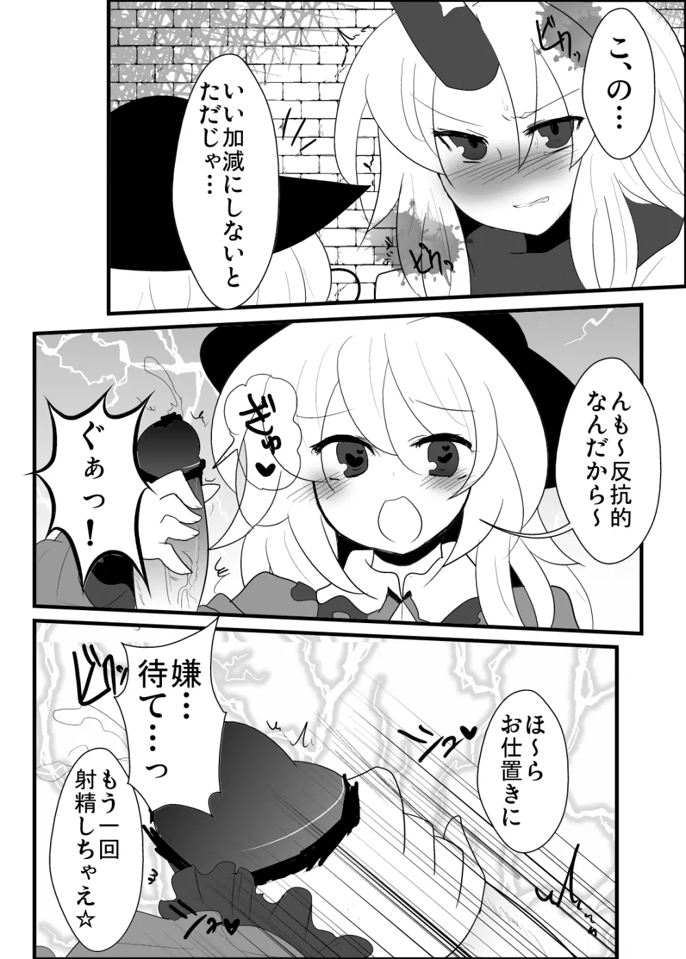 鬼も妖怪も本能で生きるべき！ - page6