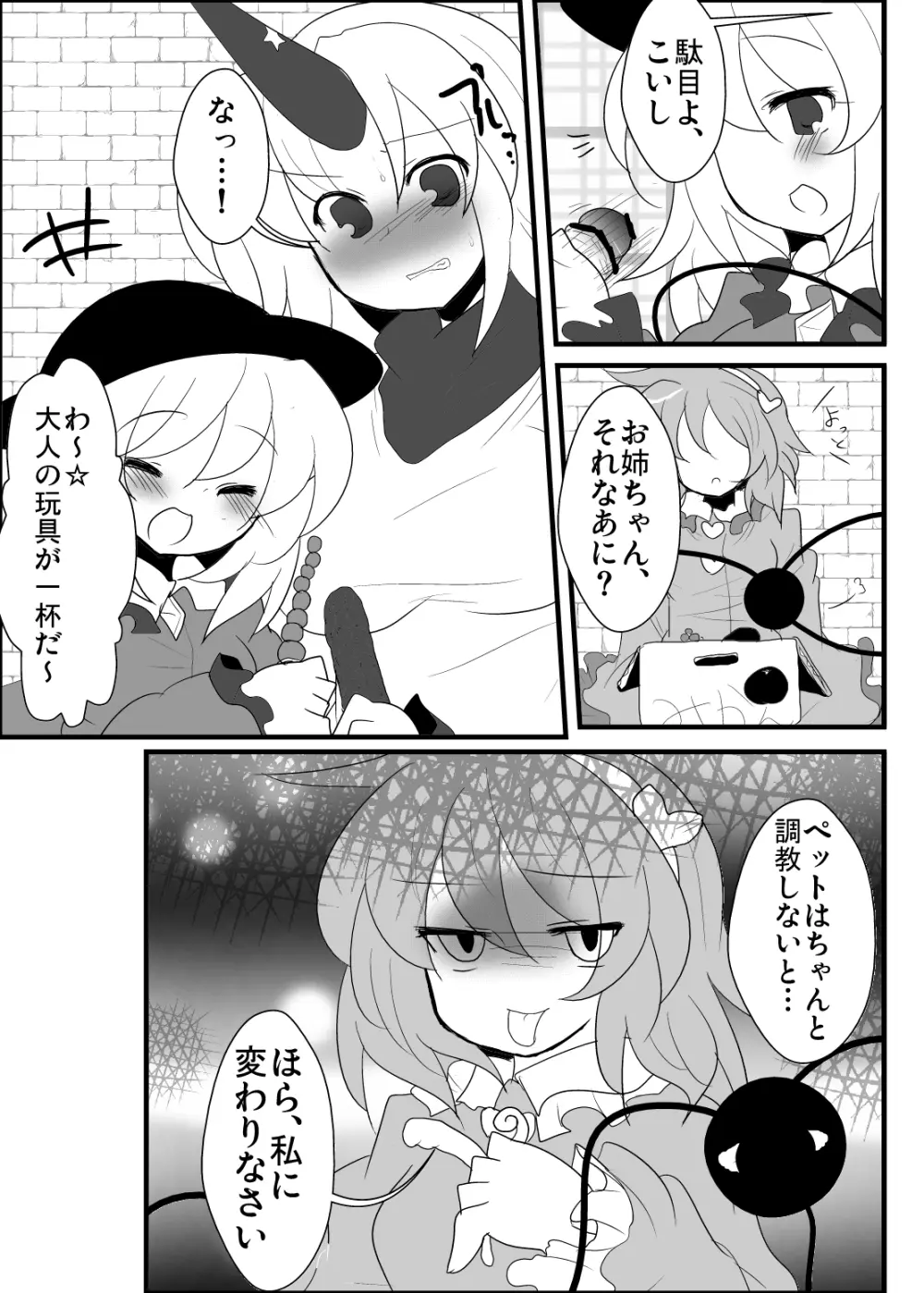 鬼も妖怪も本能で生きるべき！ - page7