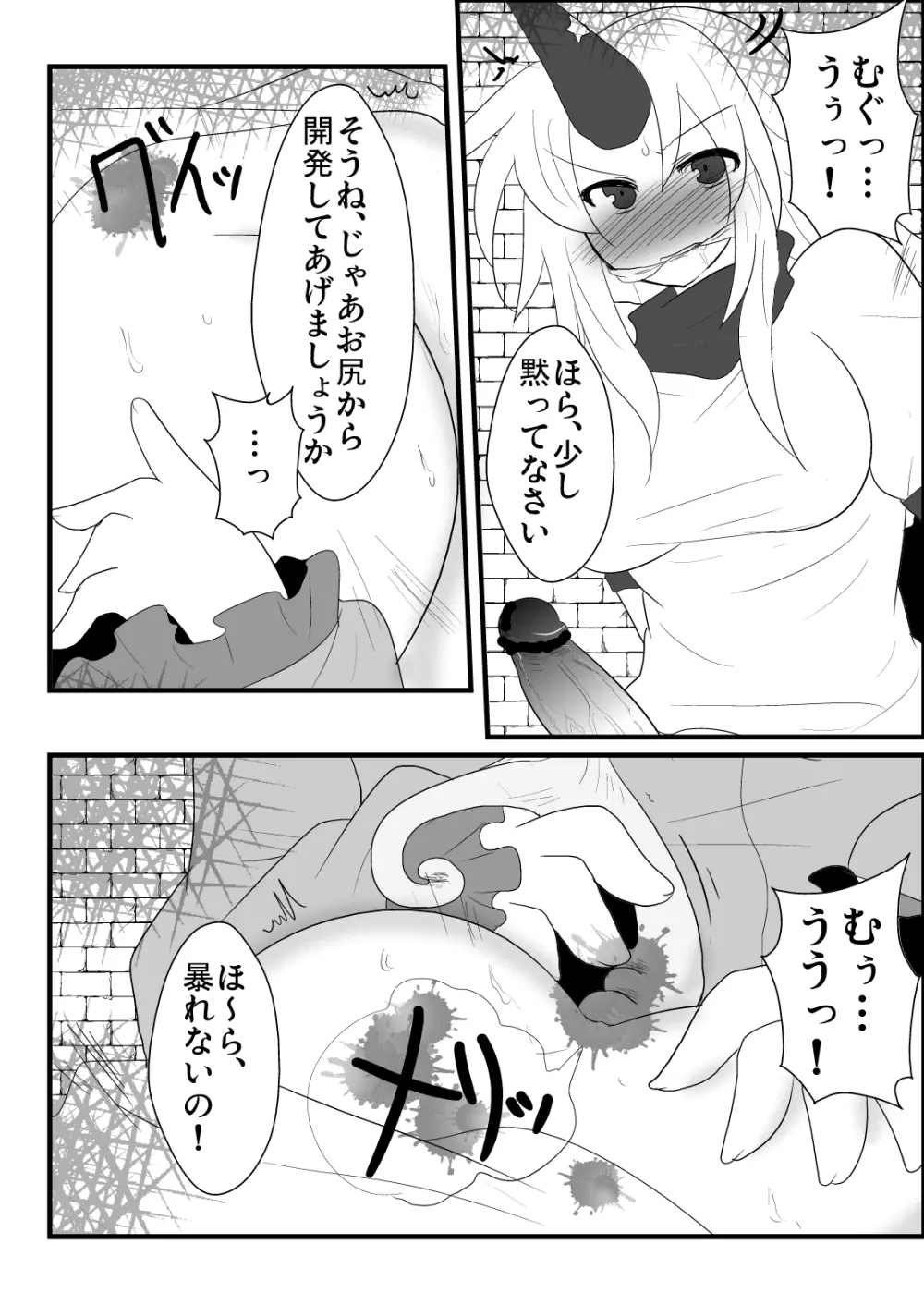 鬼も妖怪も本能で生きるべき！ - page8