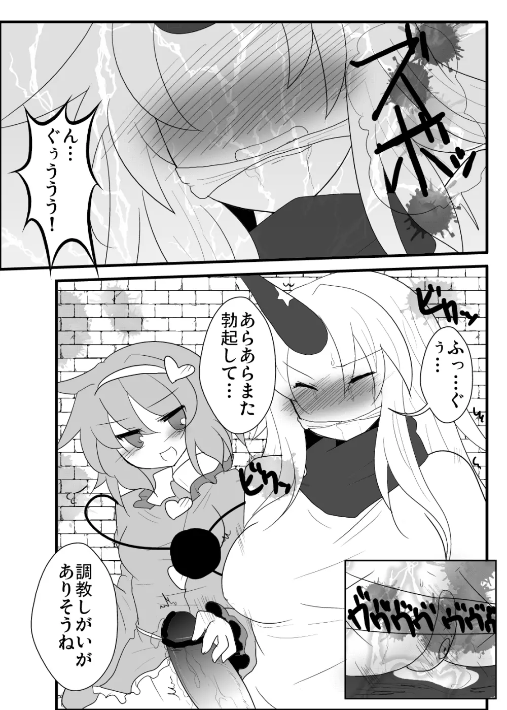 鬼も妖怪も本能で生きるべき！ - page9