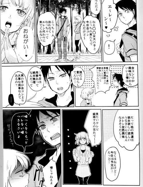 ウォール・ノンケ崩壊 - page4