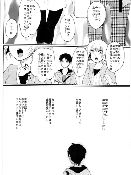 ウォール・ノンケ崩壊 - page5