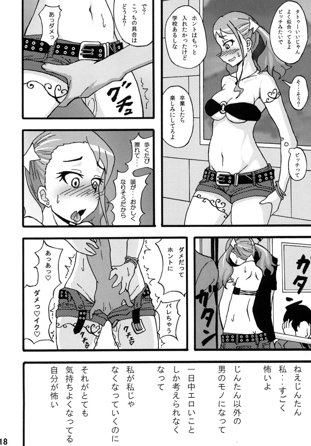 あなる淫交堕落 - page17