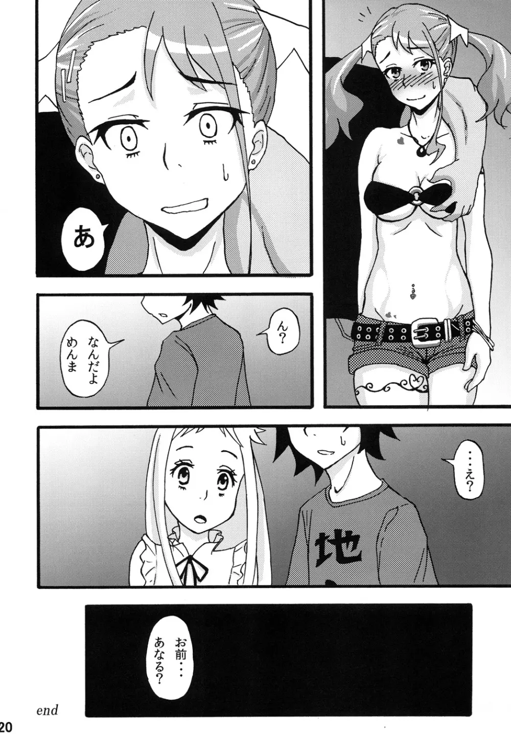 あなる淫交堕落 - page19