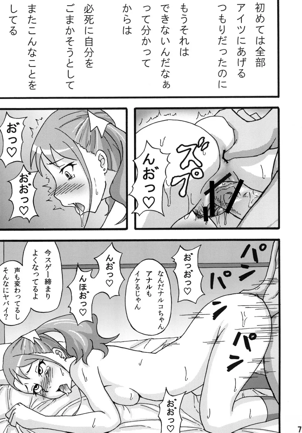 あなる淫交堕落 - page6