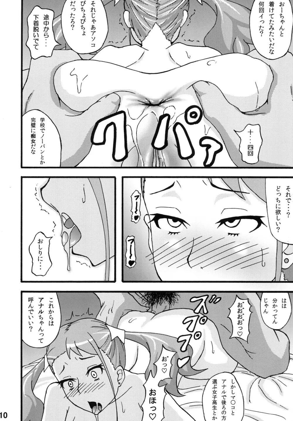 あなる淫交堕落 - page9