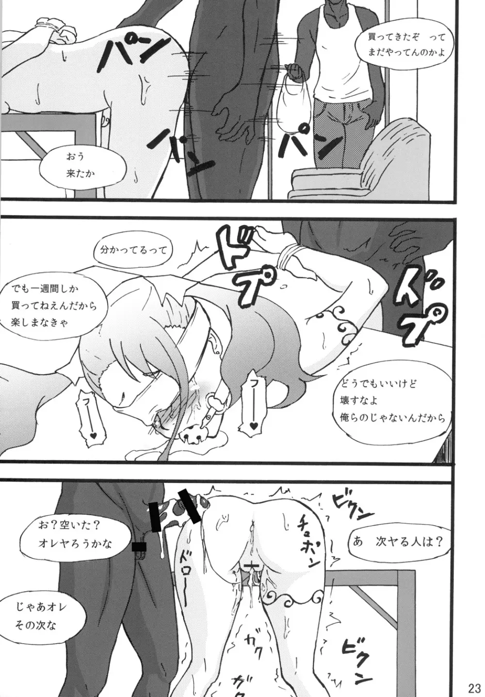 あなる乱交堕落 - page22