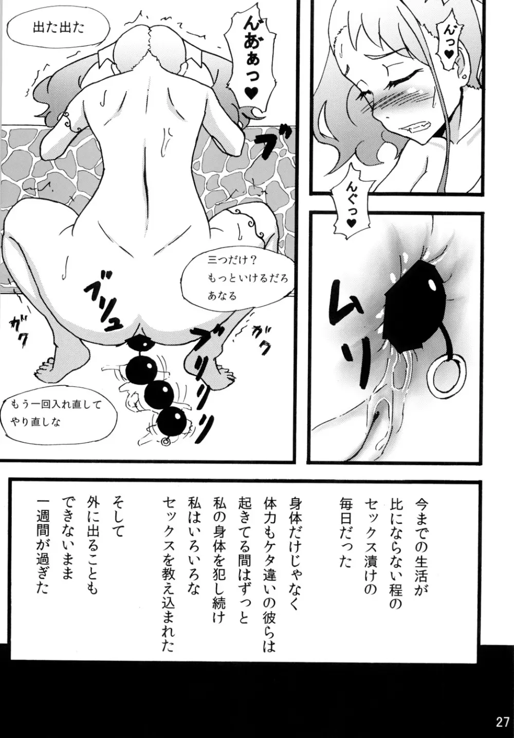 あなる乱交堕落 - page26