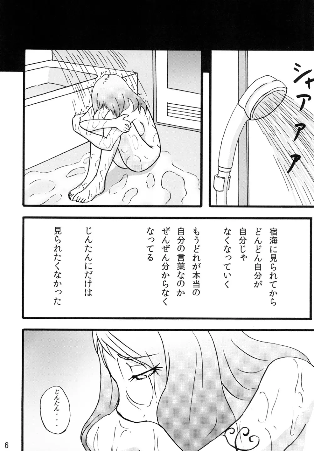 あなる乱交堕落 - page5