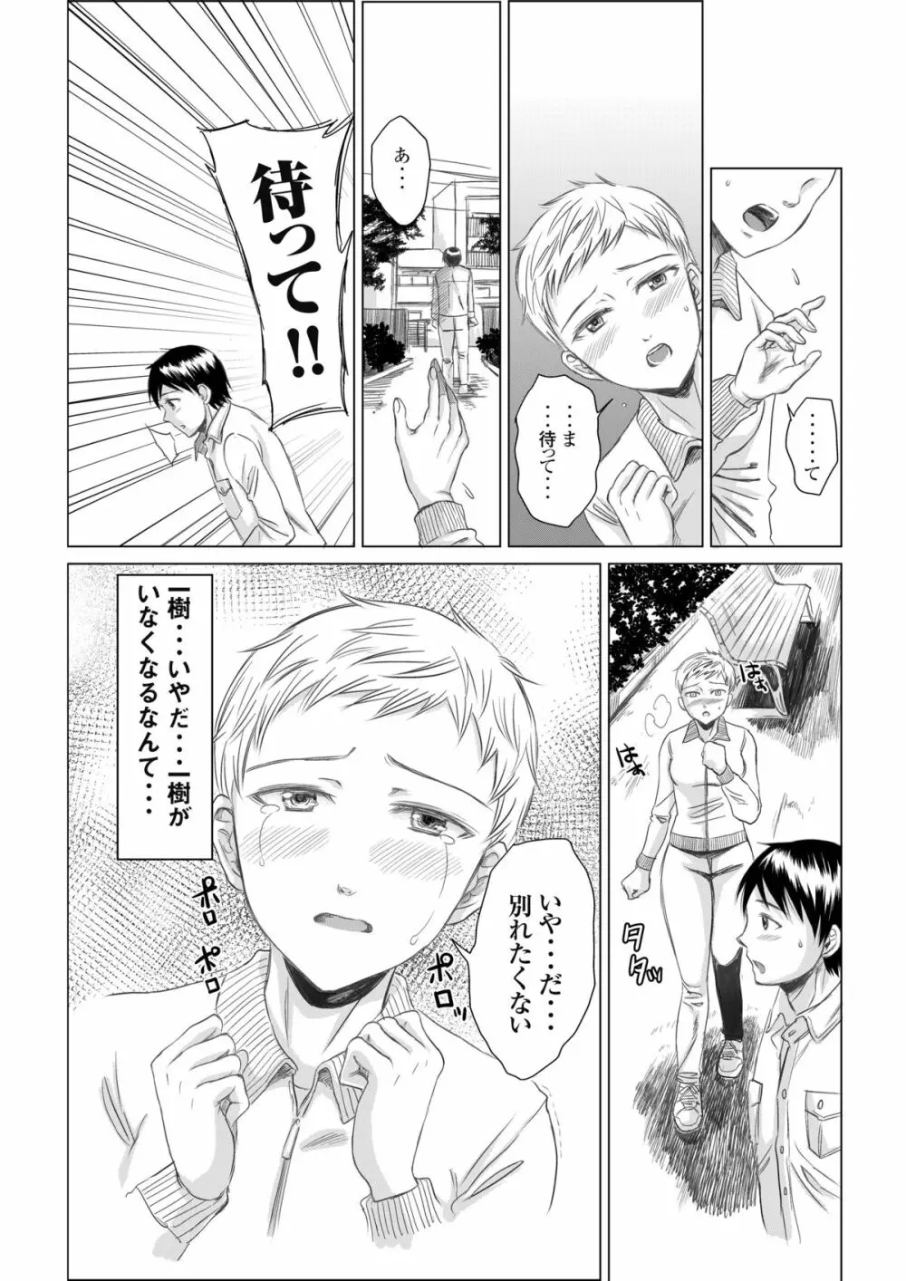 アスリート 東条早 彼の愛に気づいた私は気づいたらコーチのいいなりだった・・・よ - page11