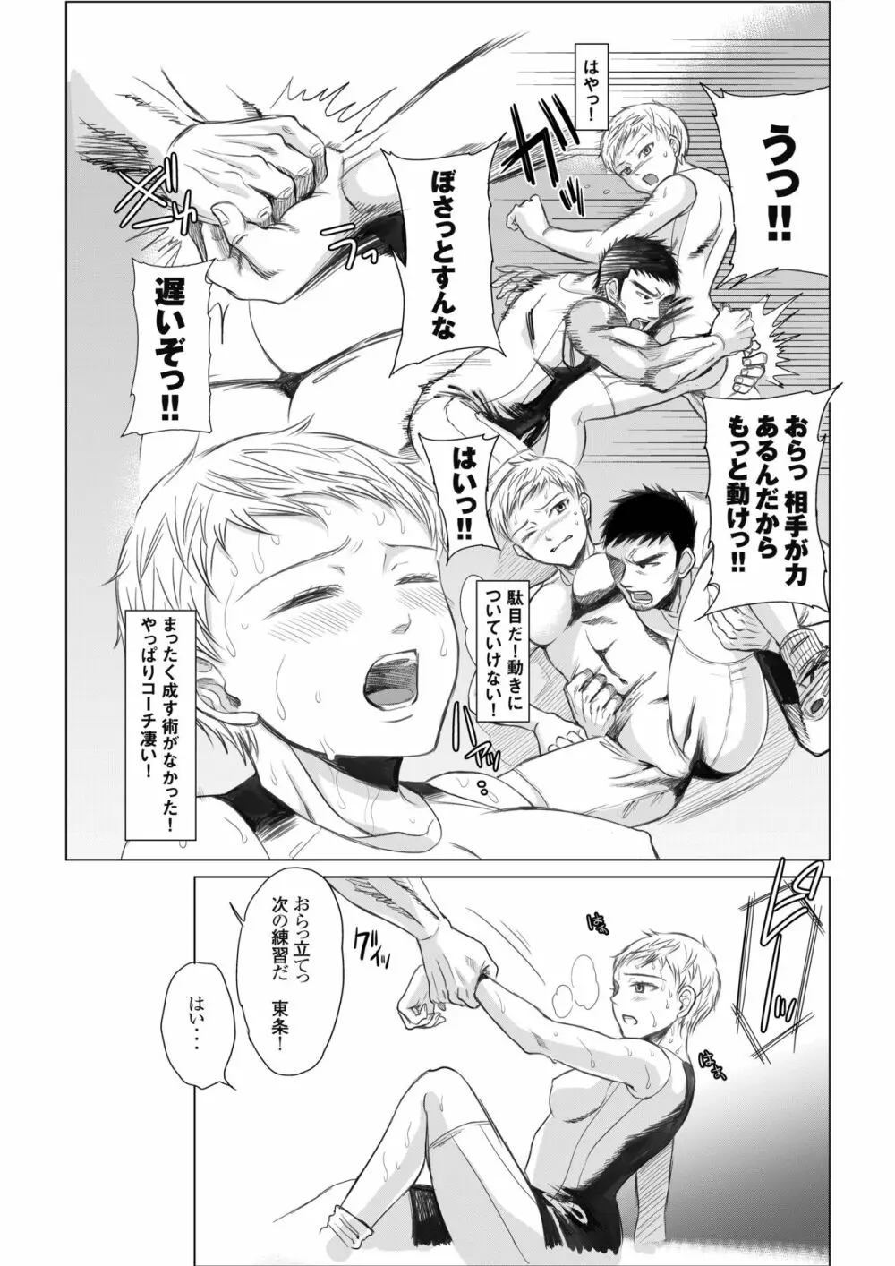 アスリート 東条早 彼の愛に気づいた私は気づいたらコーチのいいなりだった・・・よ - page17