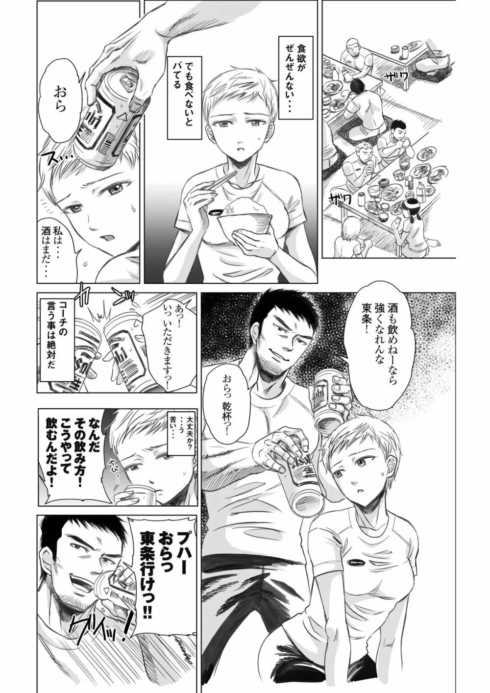 アスリート 東条早 彼の愛に気づいた私は気づいたらコーチのいいなりだった・・・よ - page18