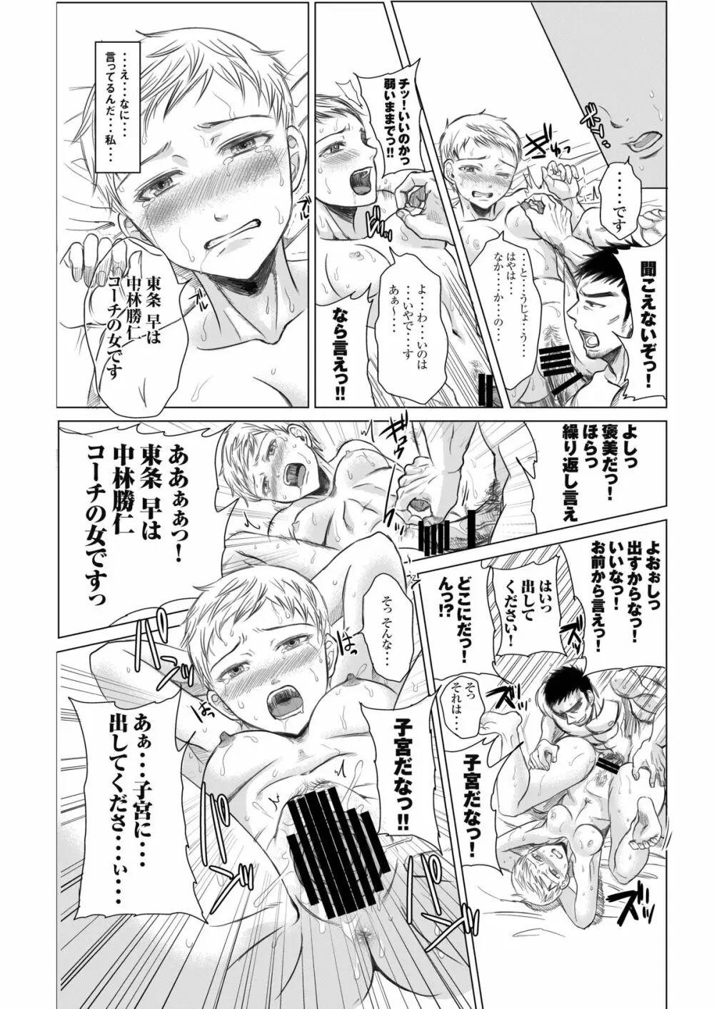 アスリート 東条早 彼の愛に気づいた私は気づいたらコーチのいいなりだった・・・よ - page31