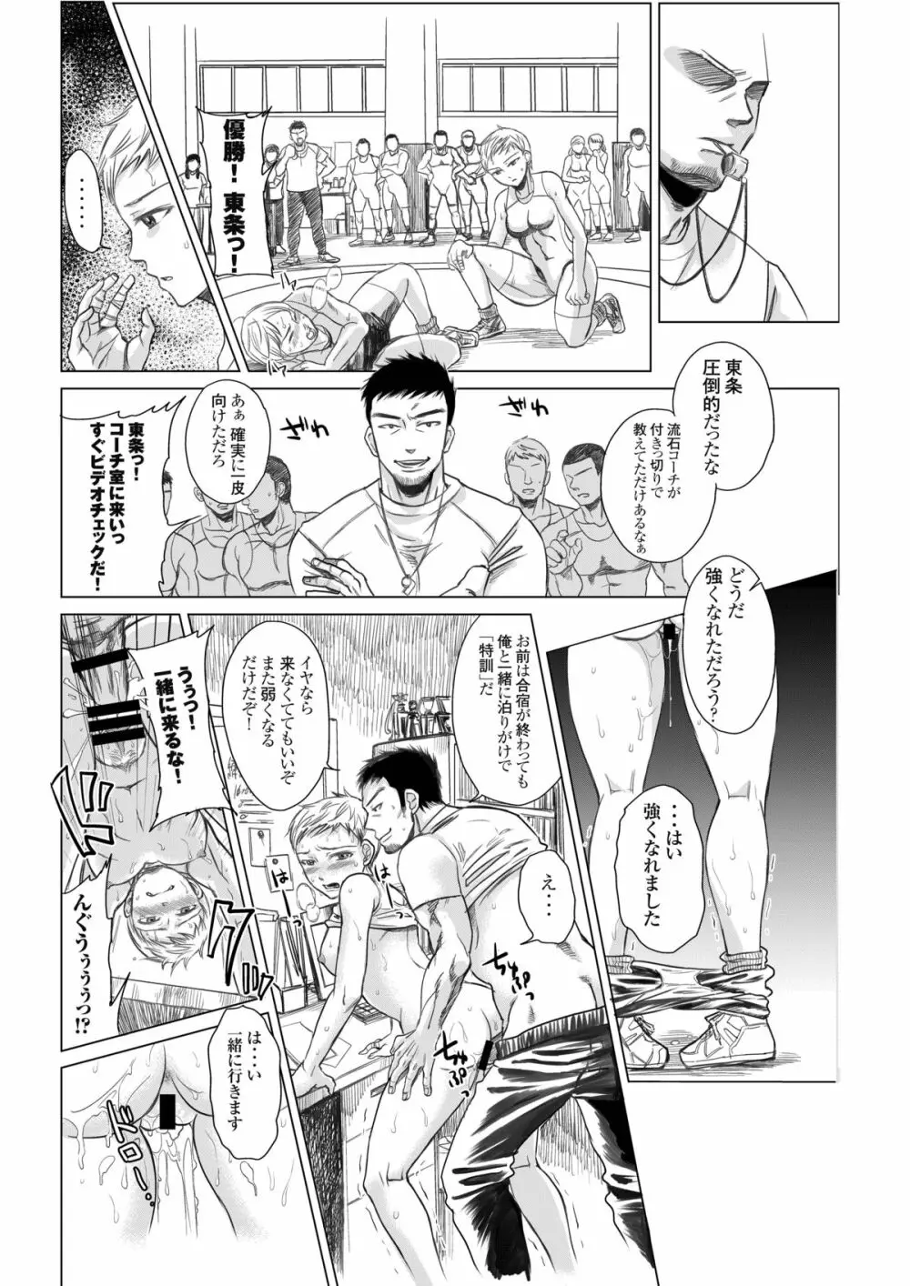 アスリート 東条早 彼の愛に気づいた私は気づいたらコーチのいいなりだった・・・よ - page38