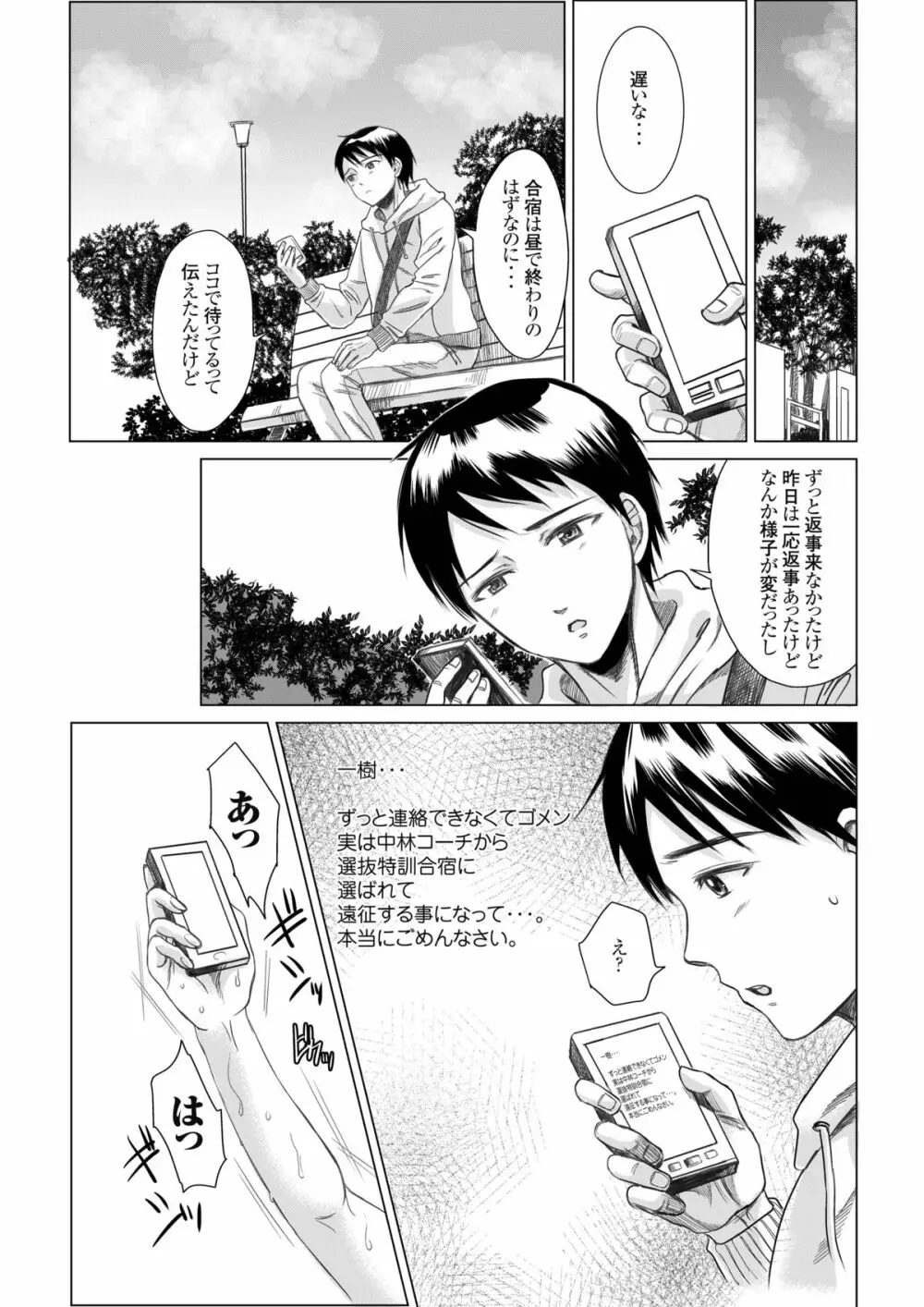 アスリート 東条早 彼の愛に気づいた私は気づいたらコーチのいいなりだった・・・よ - page39