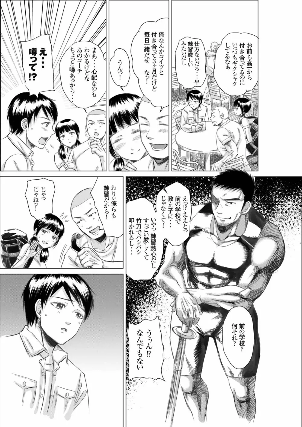 アスリート 東条早 彼の愛に気づいた私は気づいたらコーチのいいなりだった・・・よ - page5