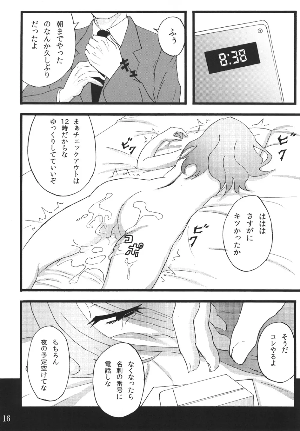 あなる援交堕落 - page14