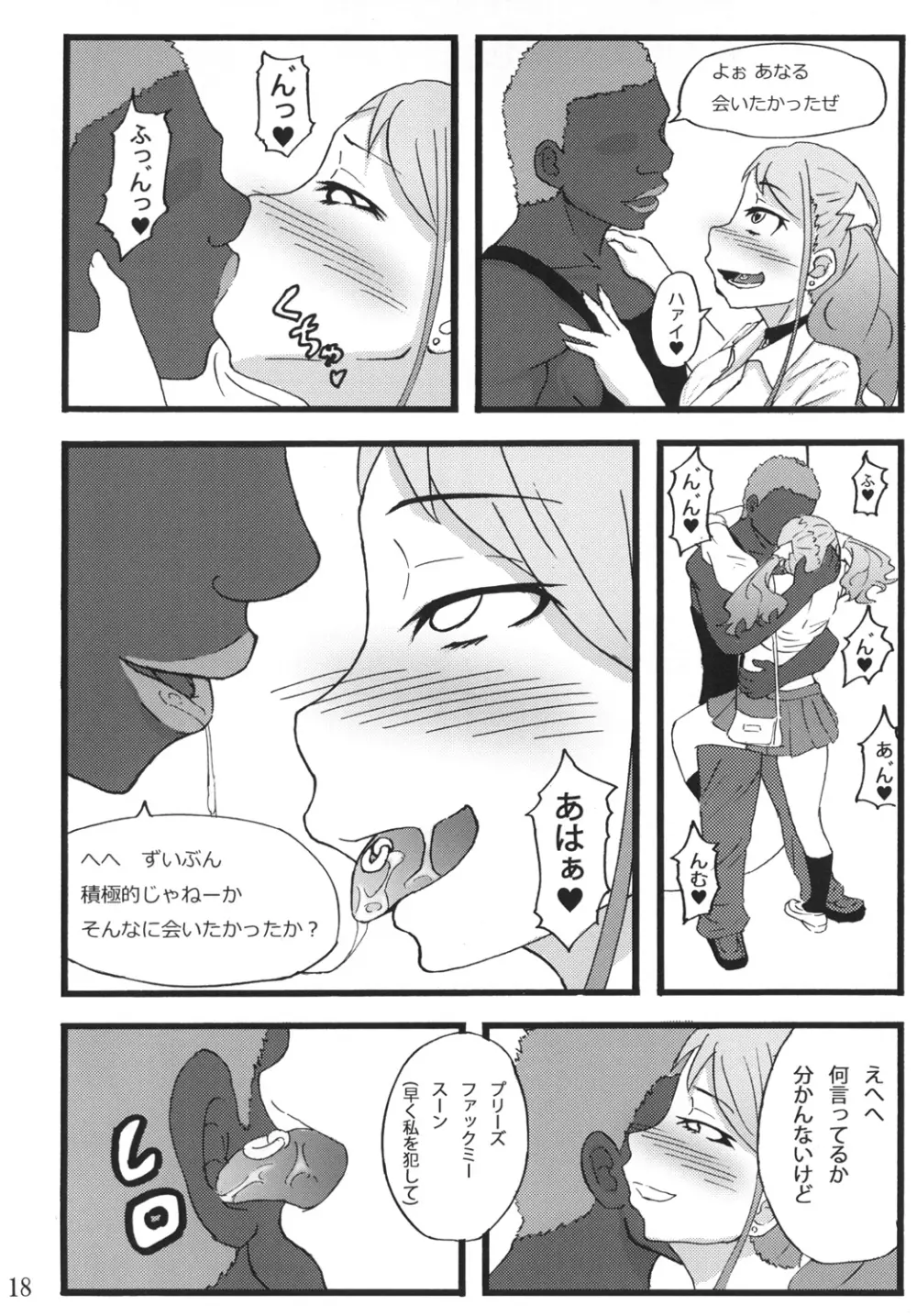 あなる援交堕落 - page16