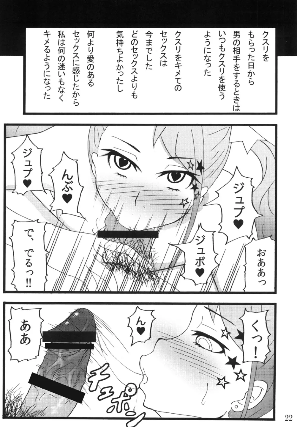 あなる援交堕落 - page19