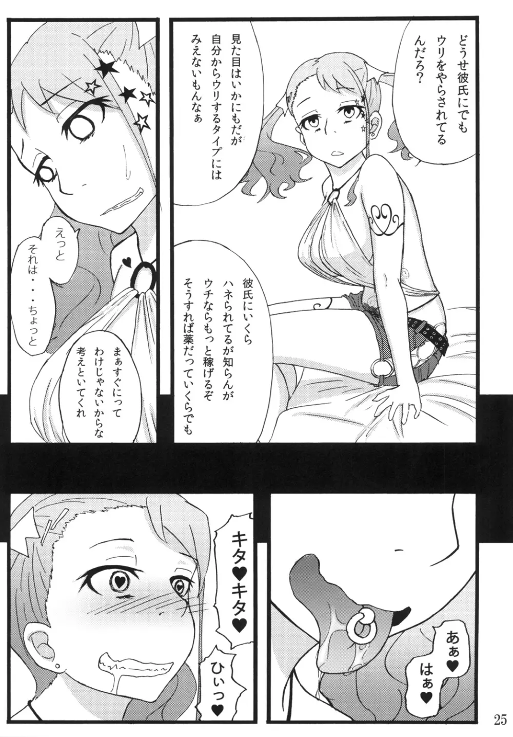 あなる援交堕落 - page23