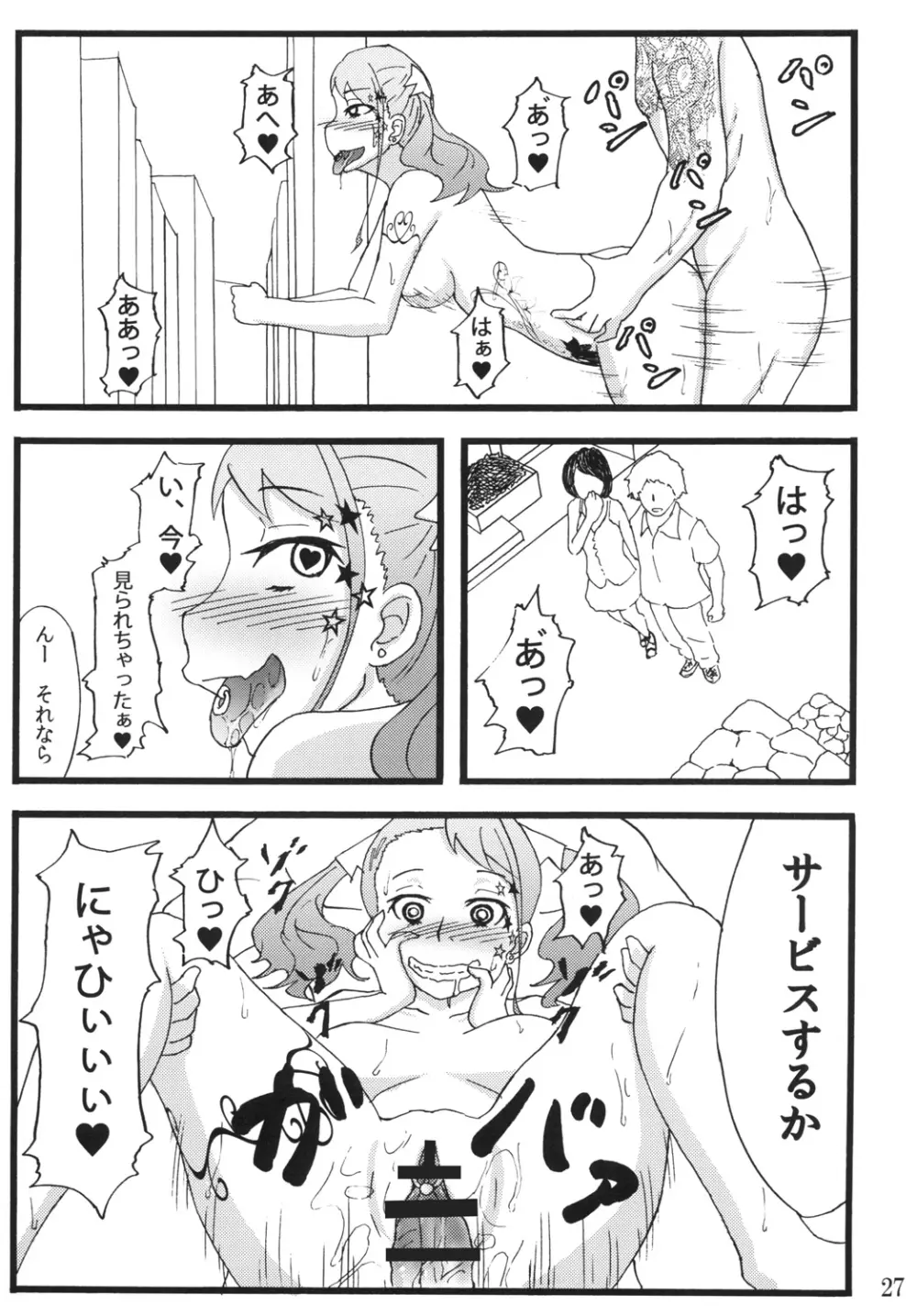 あなる援交堕落 - page25