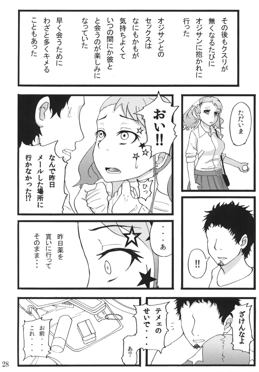 あなる援交堕落 - page26