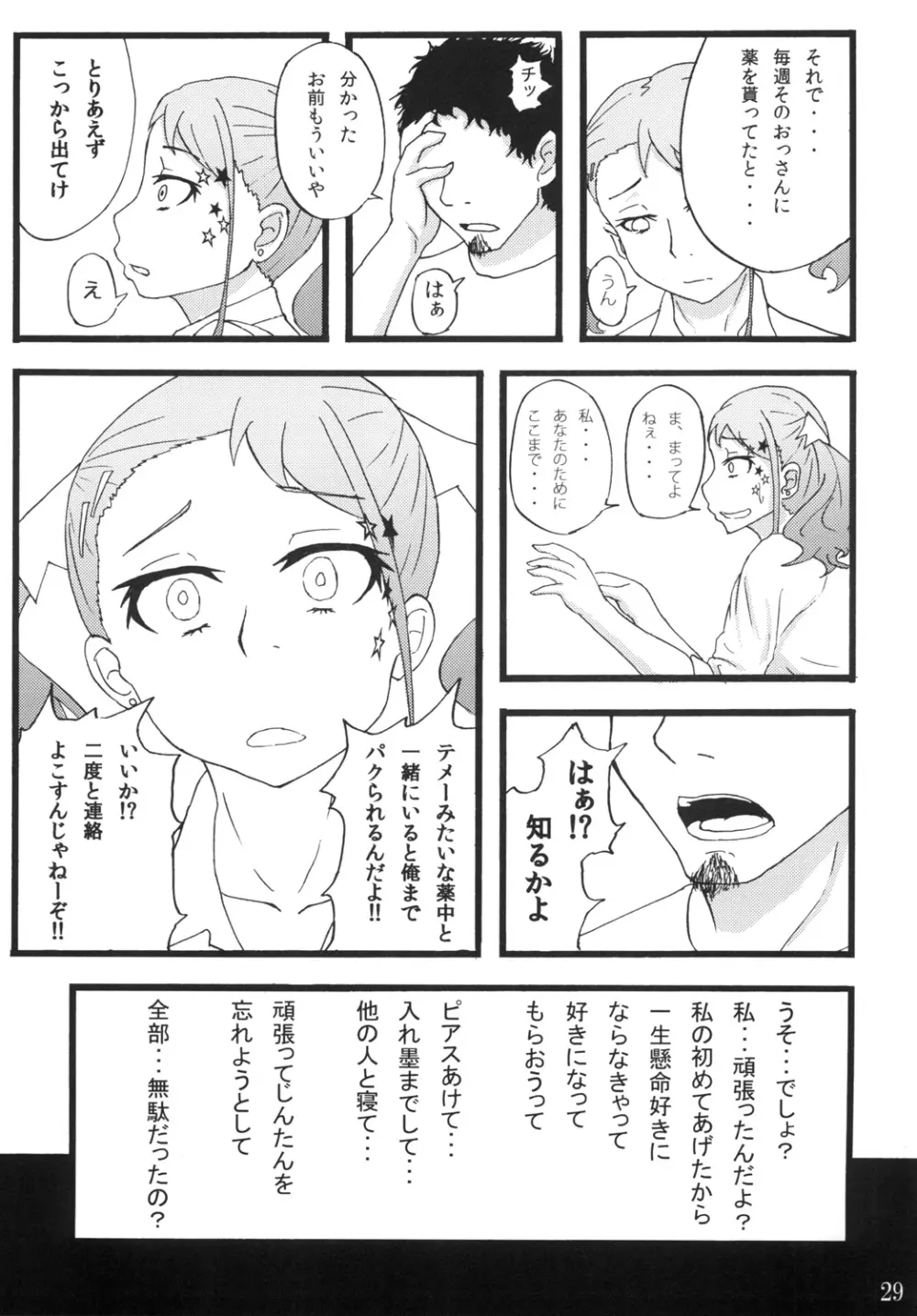 あなる援交堕落 - page27