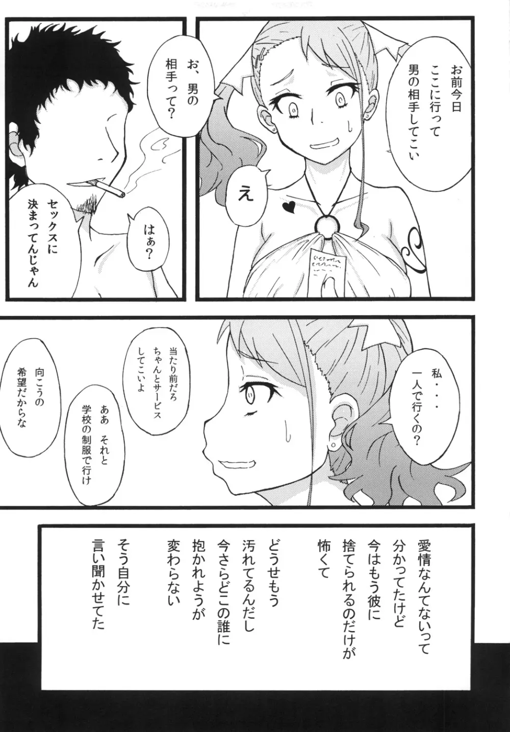 あなる援交堕落 - page3