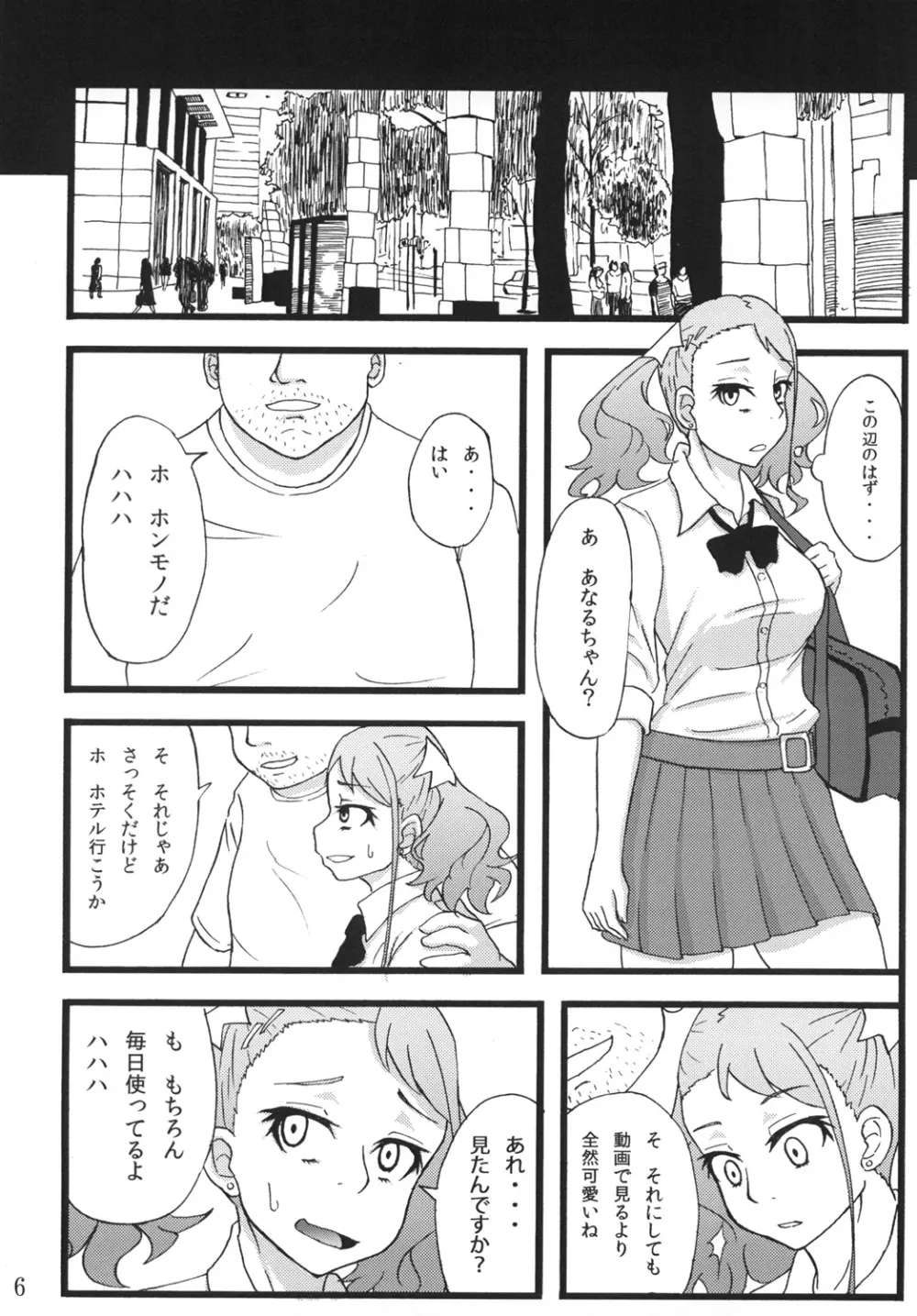 あなる援交堕落 - page4