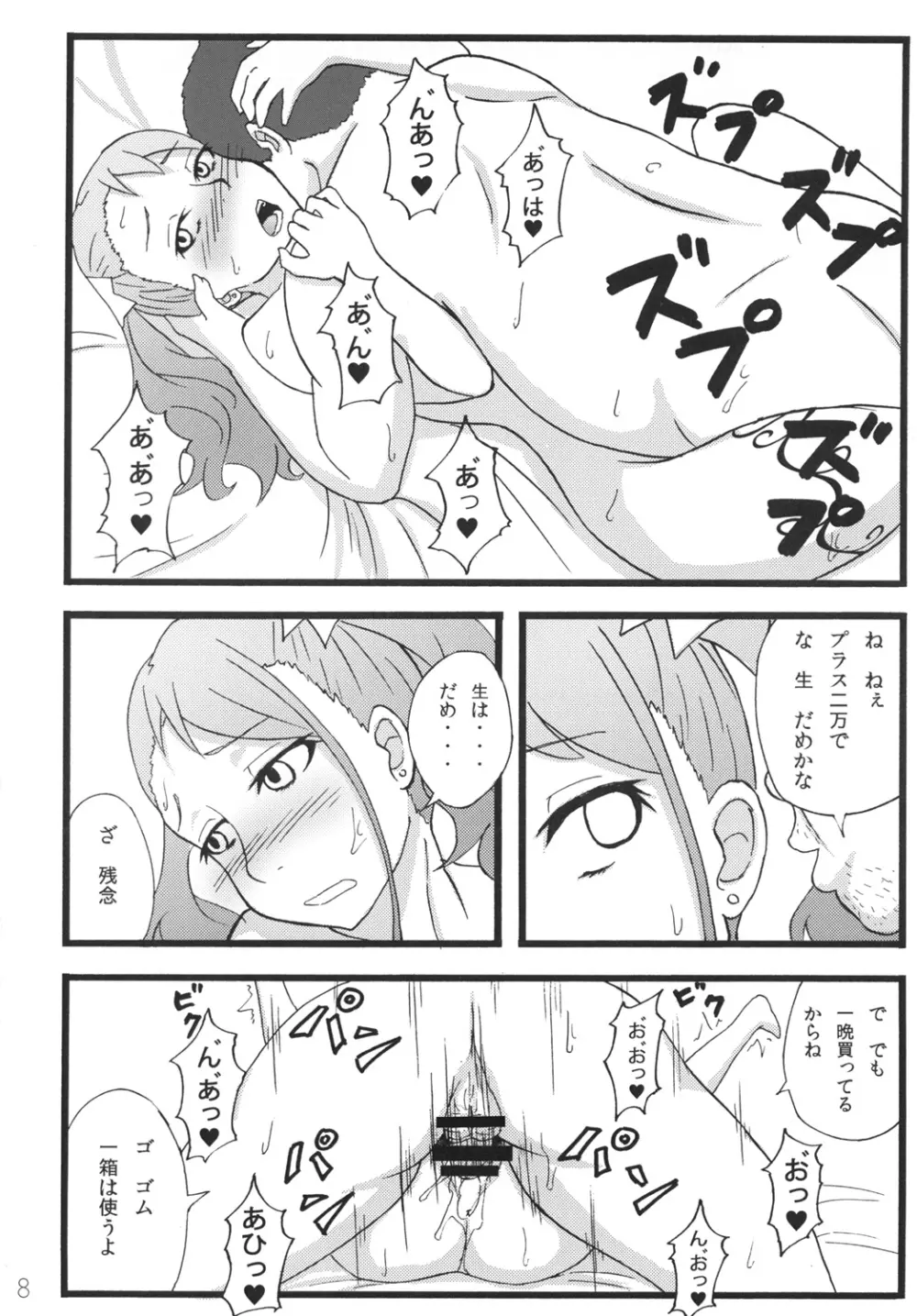 あなる援交堕落 - page6