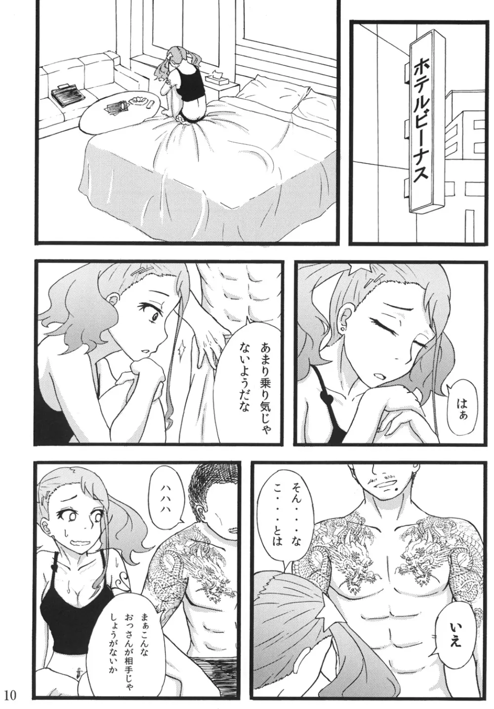 あなる援交堕落 - page8