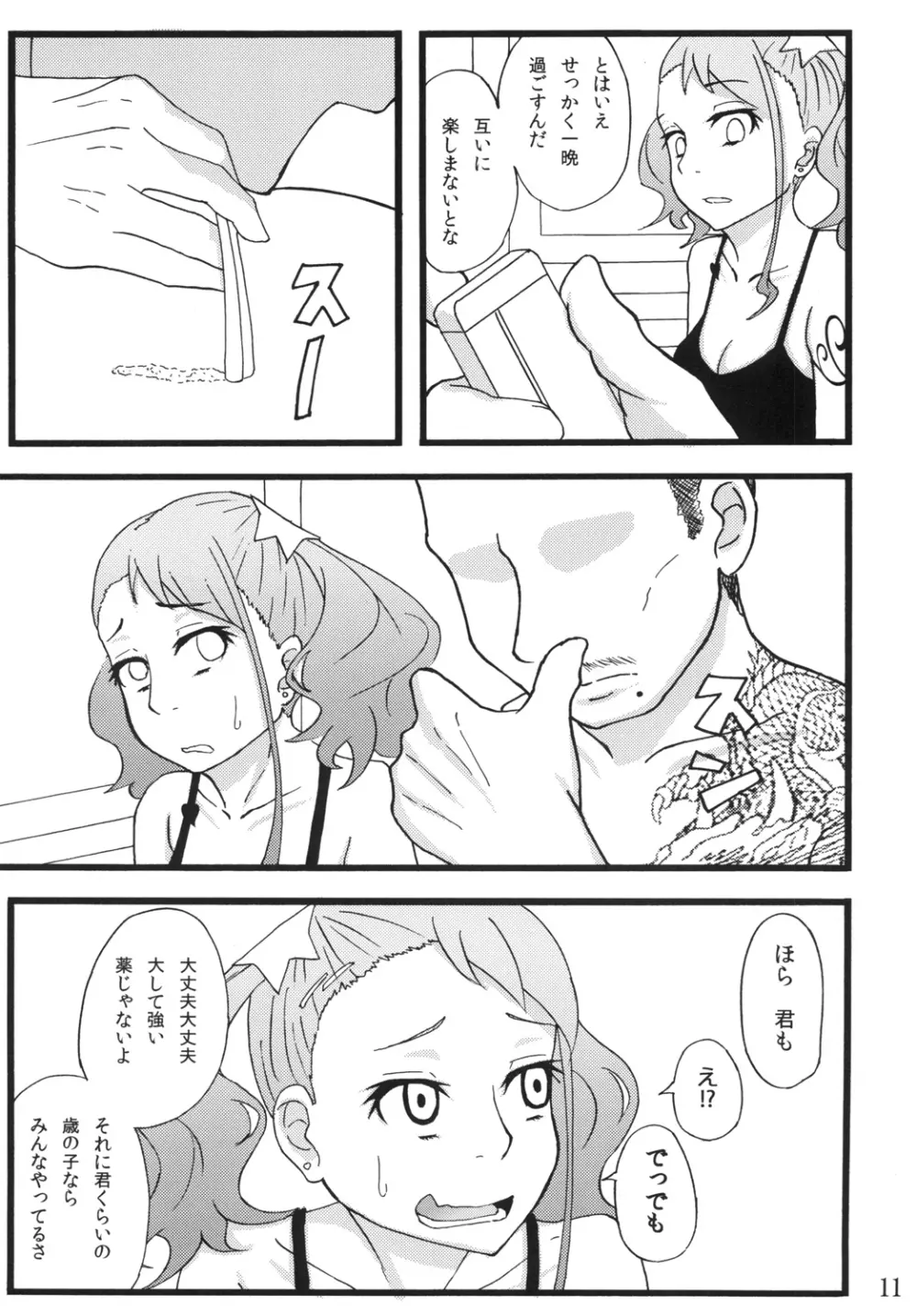 あなる援交堕落 - page9