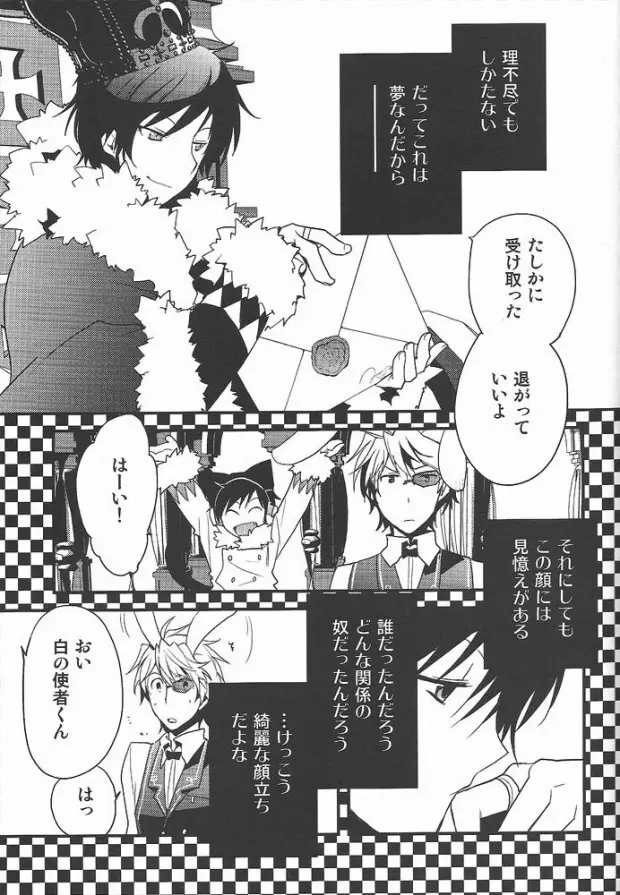 ワールズエンド・ワンダーランド - page13