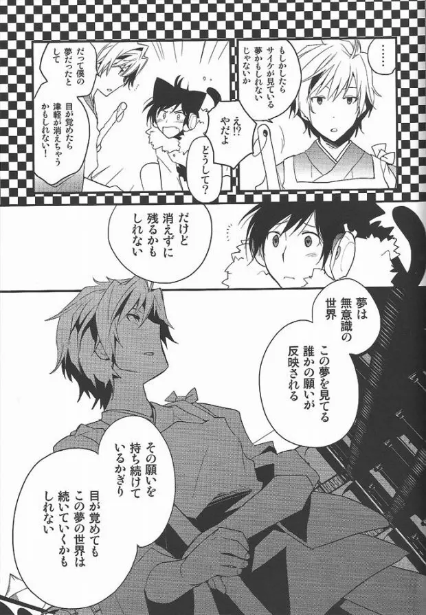 ワールズエンド・ワンダーランド - page17