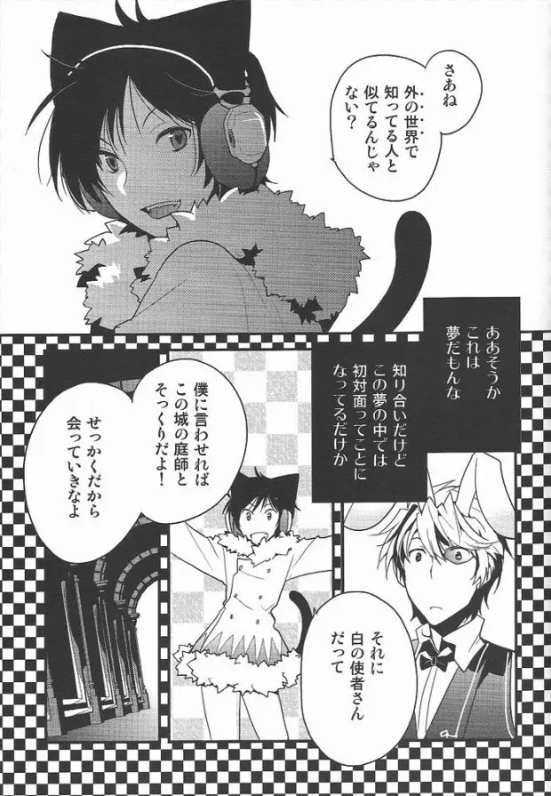 ワールズエンド・ワンダーランド - page7