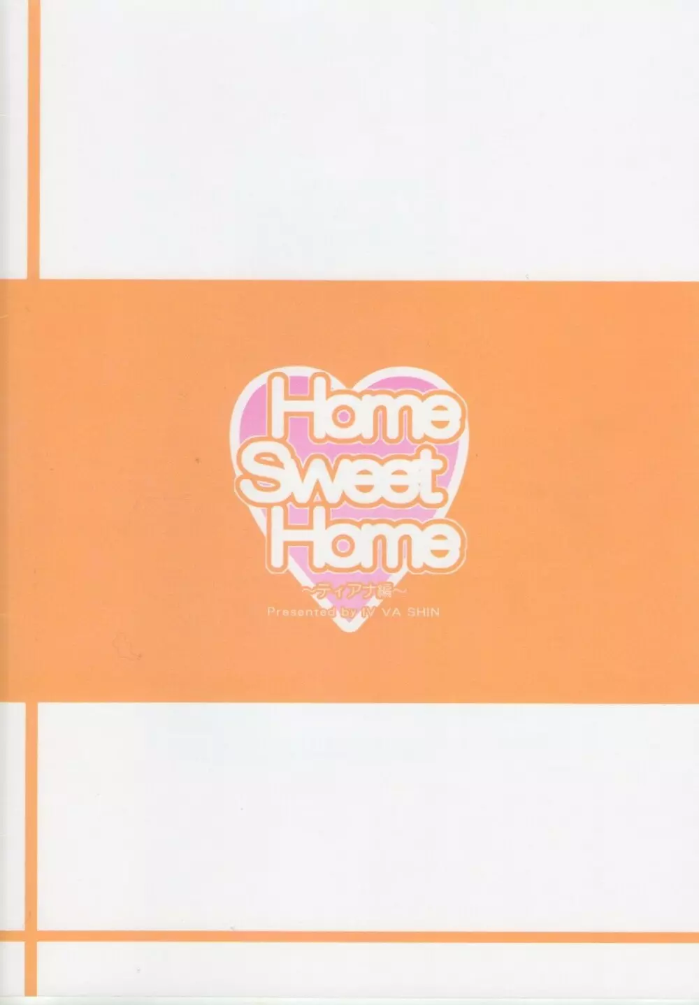 Home Sweet Home ~ティアナ編~ - page22