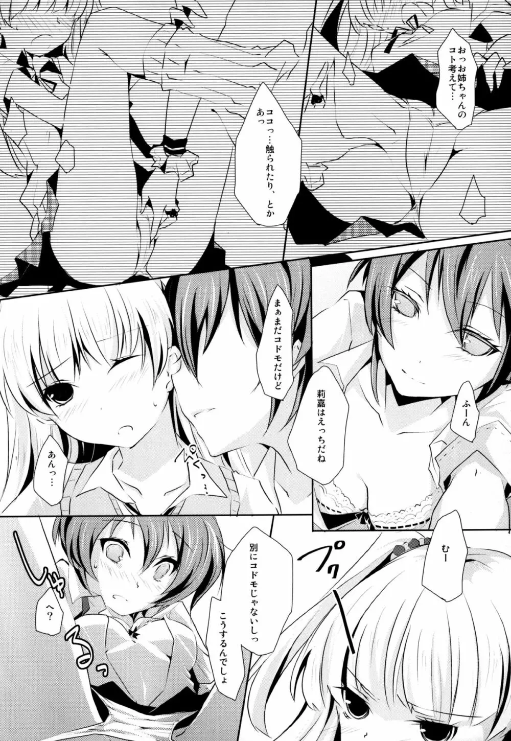 Cinderella Girls Love 2 - page13