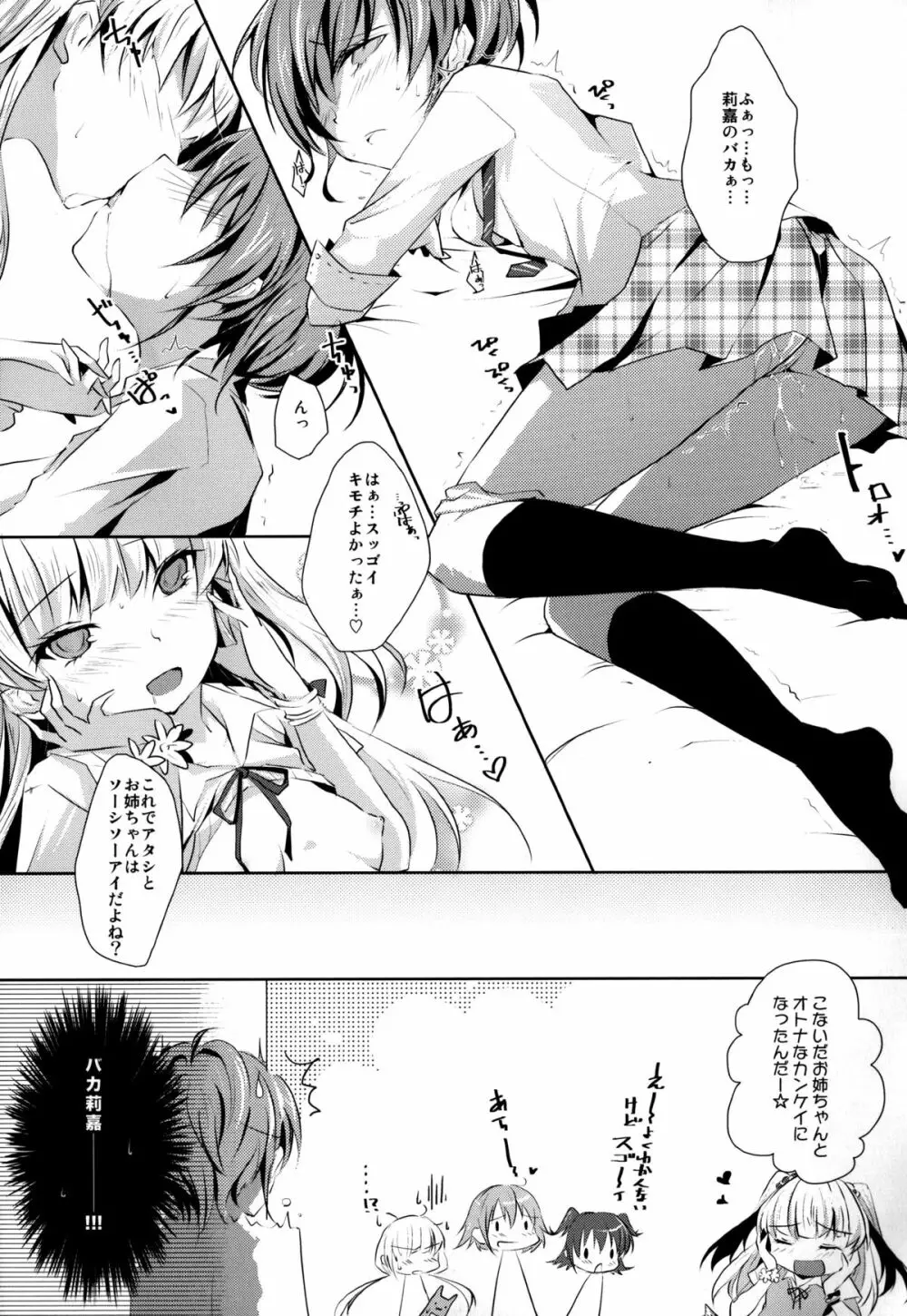 Cinderella Girls Love 2 - page18