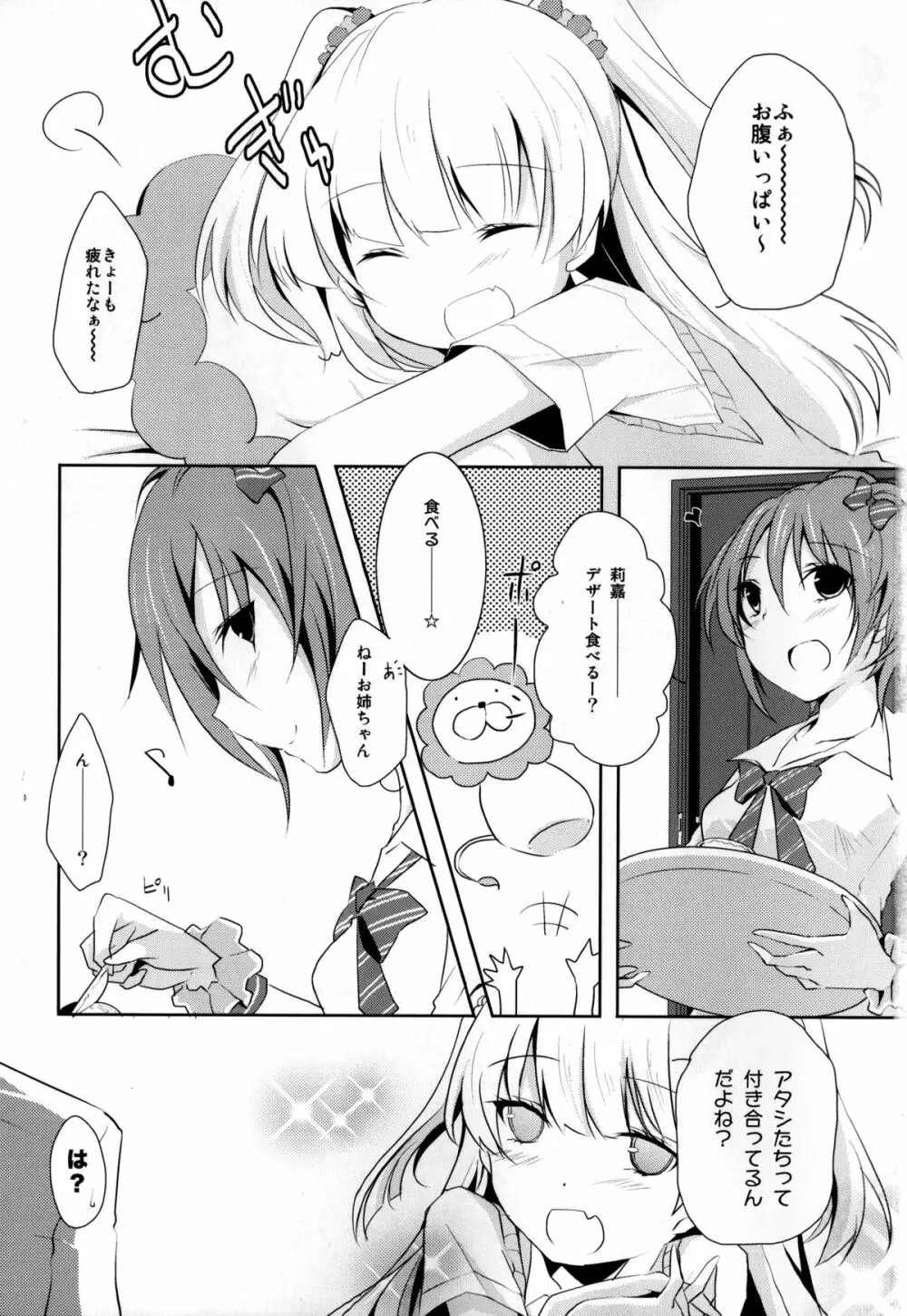 Cinderella Girls Love 2 - page2