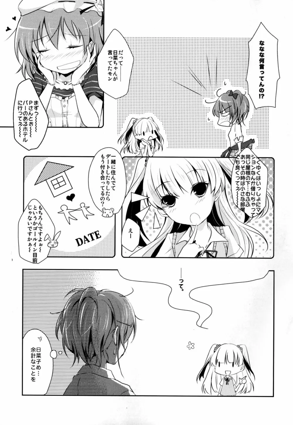 Cinderella Girls Love 2 - page4