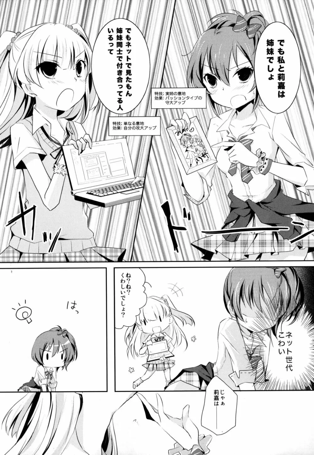 Cinderella Girls Love 2 - page5