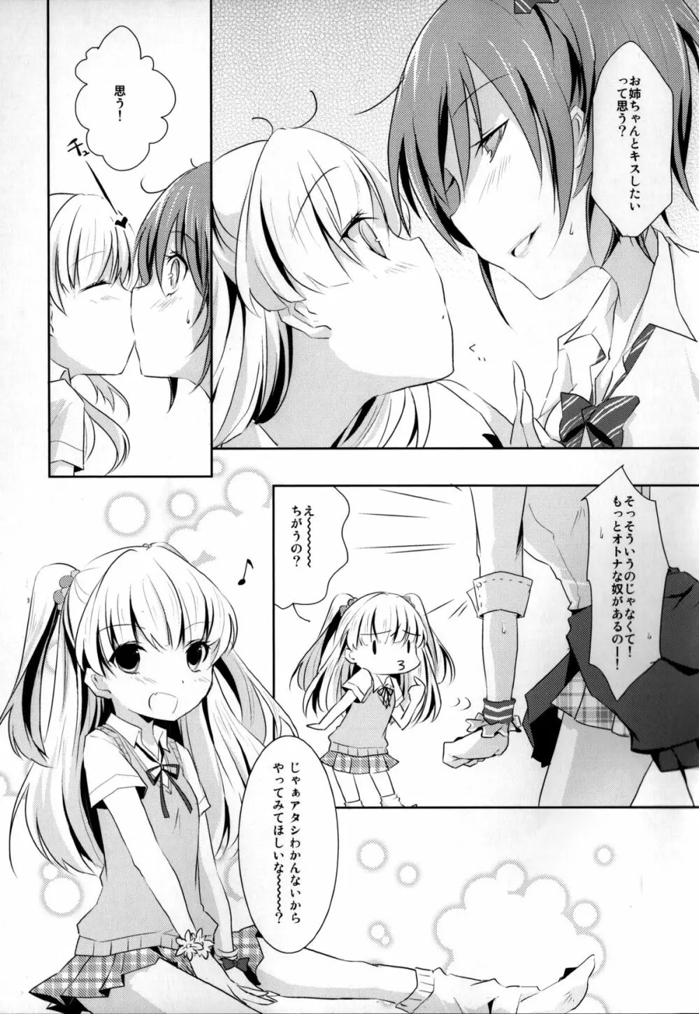 Cinderella Girls Love 2 - page6