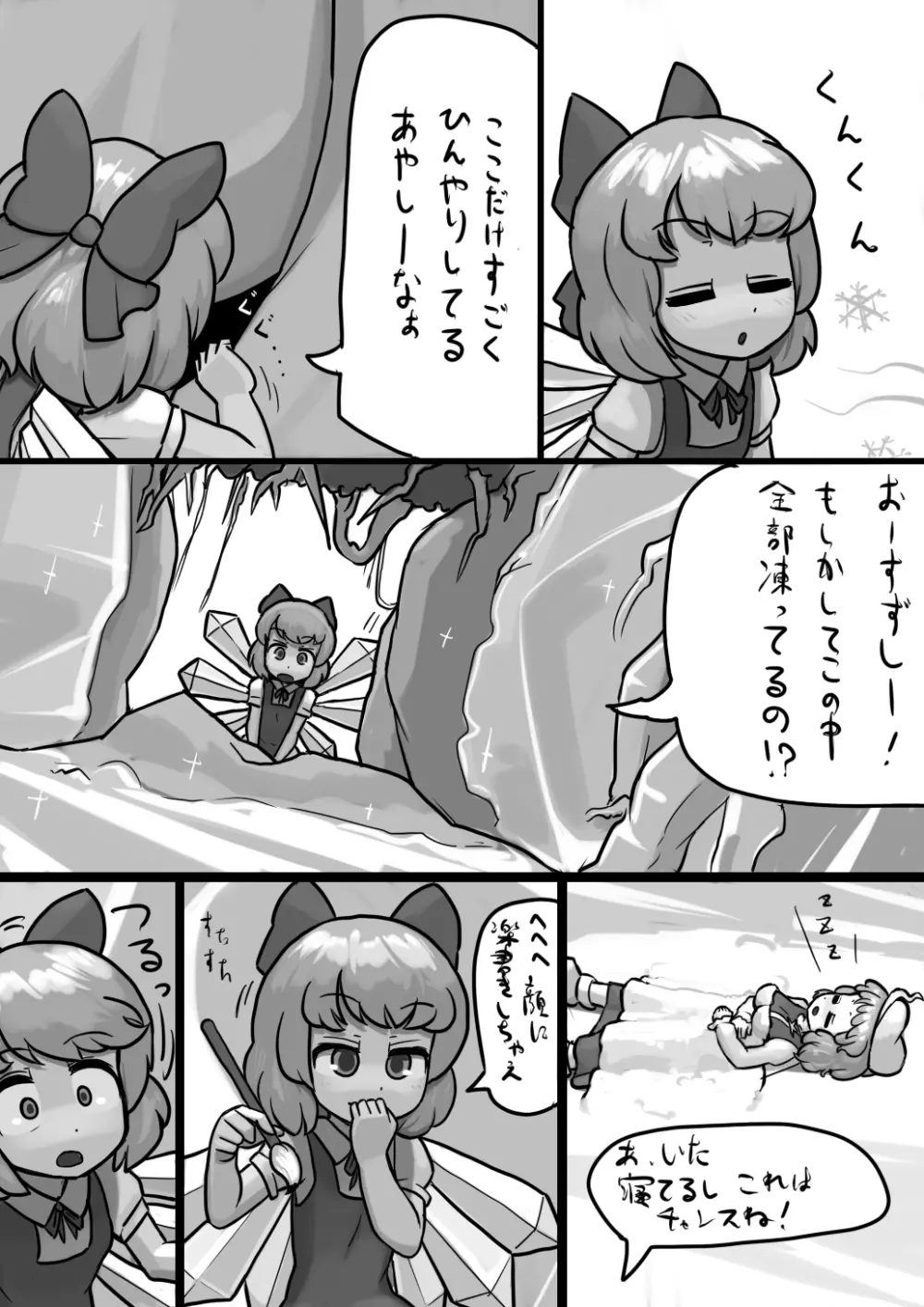 ちんこチルノ×ふつうレティの睡姦漫画 - page3