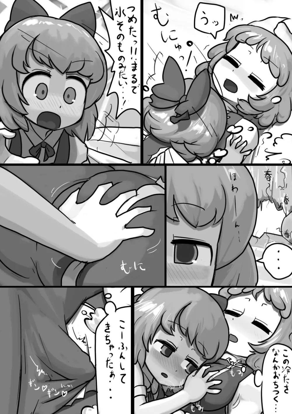 ちんこチルノ×ふつうレティの睡姦漫画 - page4