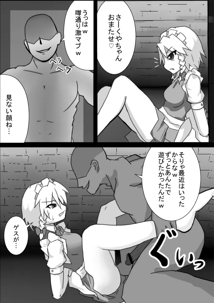 監禁レイプ漫画 咲夜 - page1