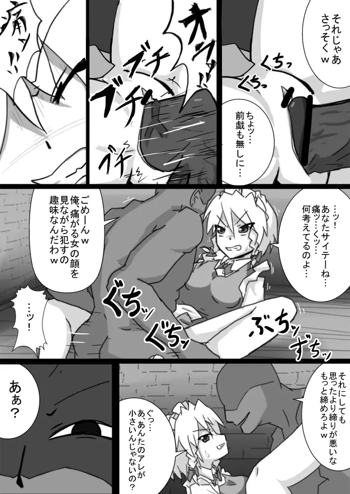 監禁レイプ漫画 咲夜 - page2